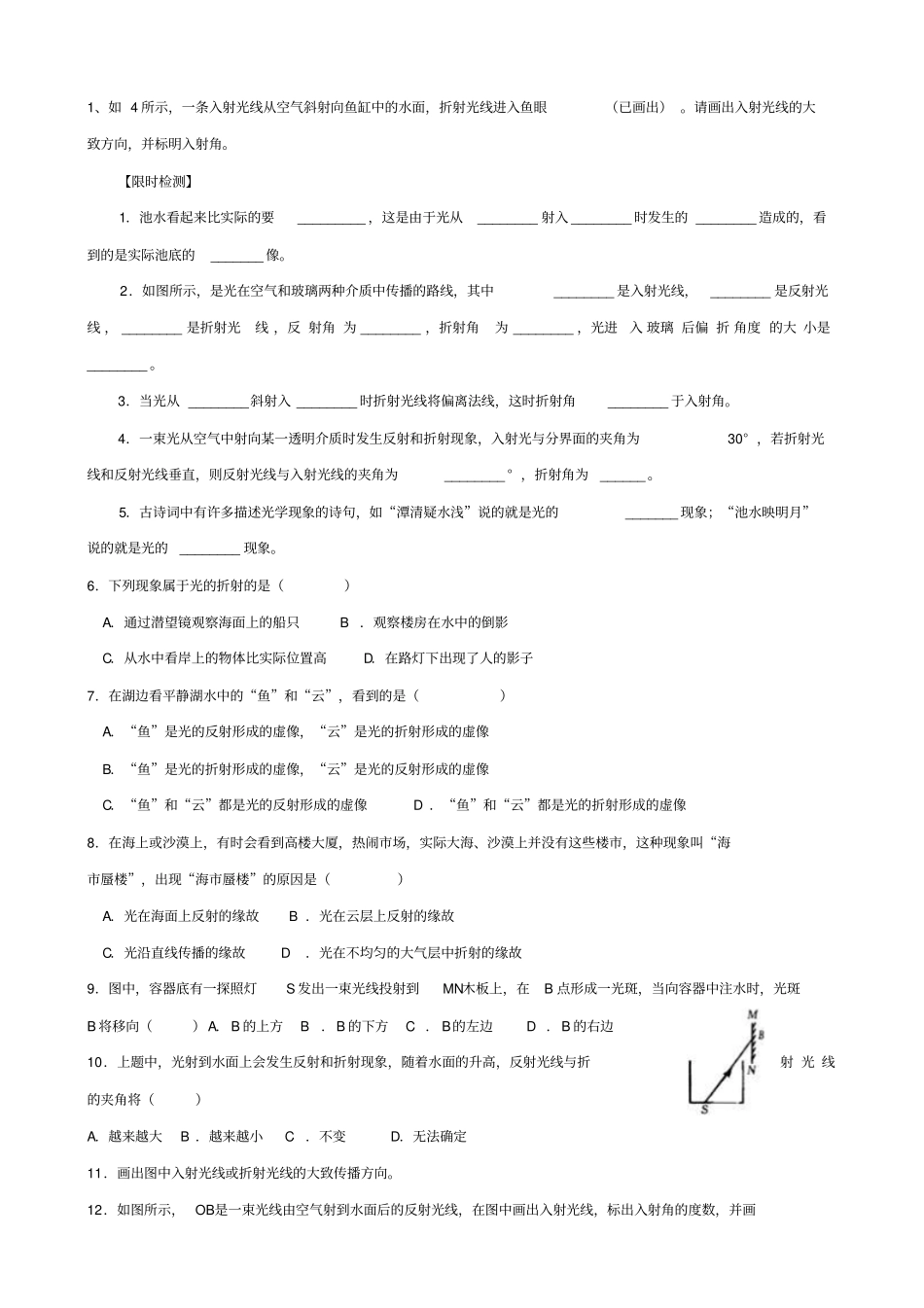 八年级物理光的折射专项练习题_第2页