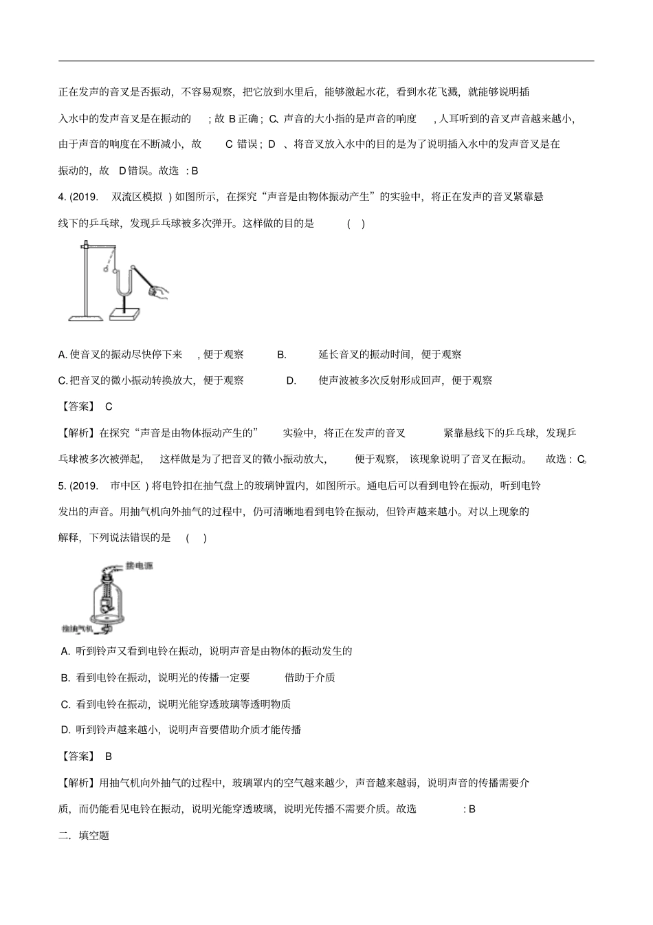 八年级物理全册1科学探究：声音的产生与传播练习含解析新版沪科版_第2页