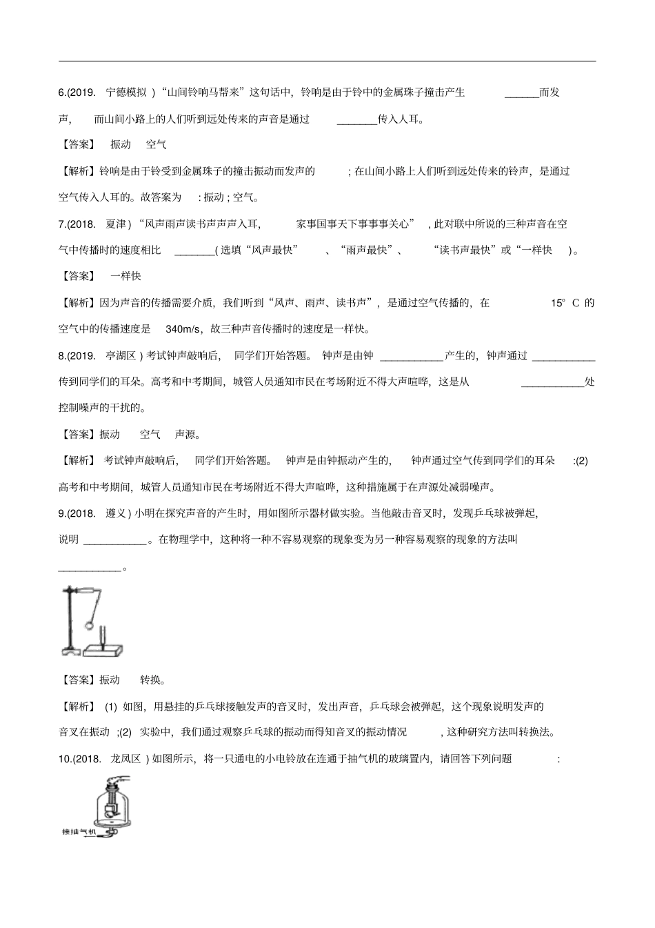 八年级物理全册1科学探究：声音的产生与传播练习含解析新版沪科版_第3页