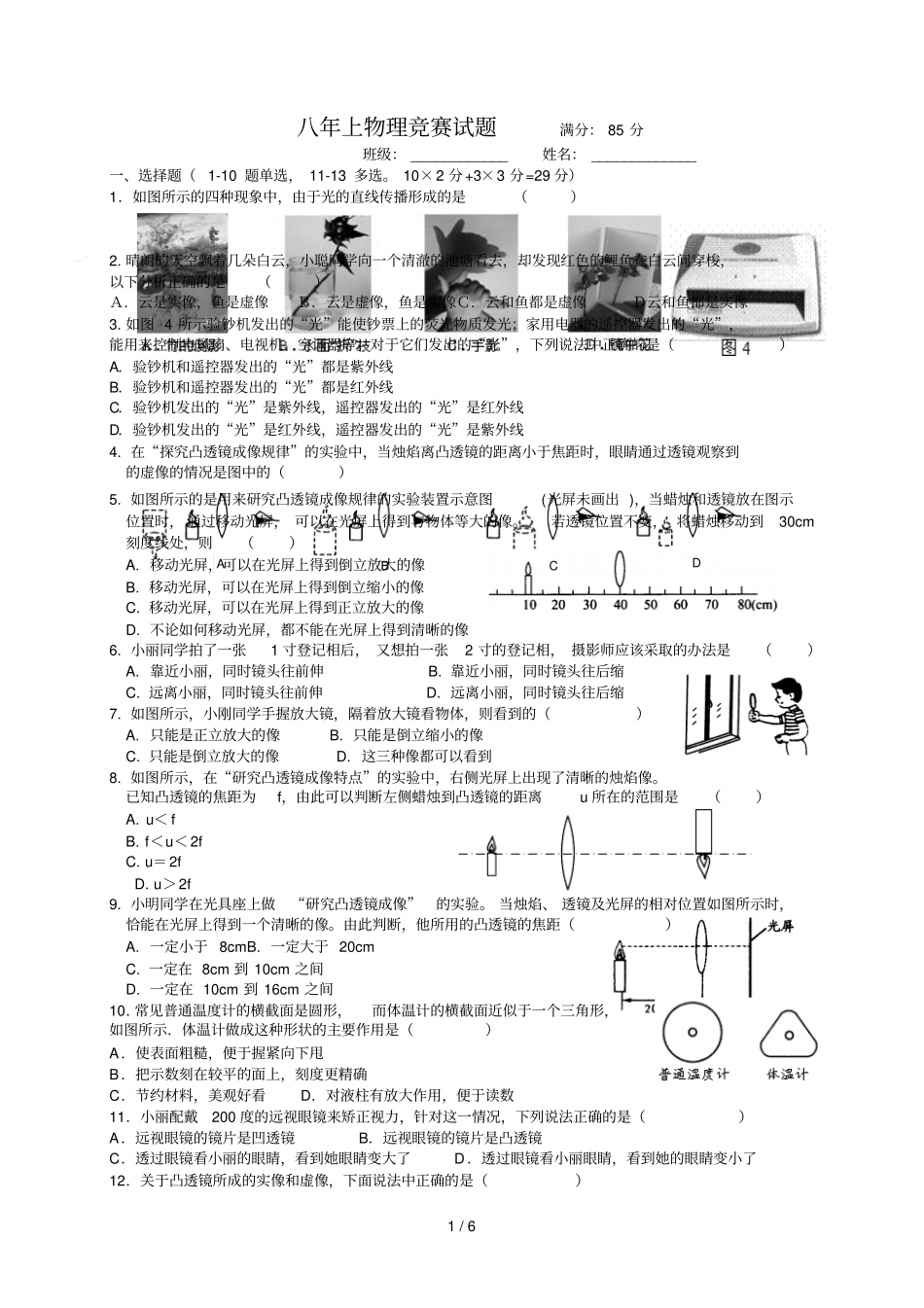 八年级物理光学部分竞赛试题及标准答案_第1页