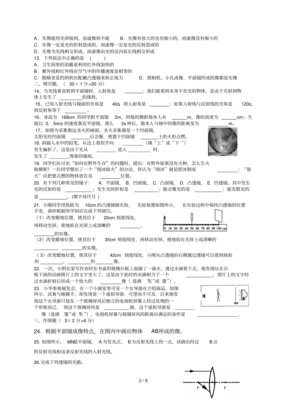 八年级物理光学部分竞赛试题及标准答案_第2页
