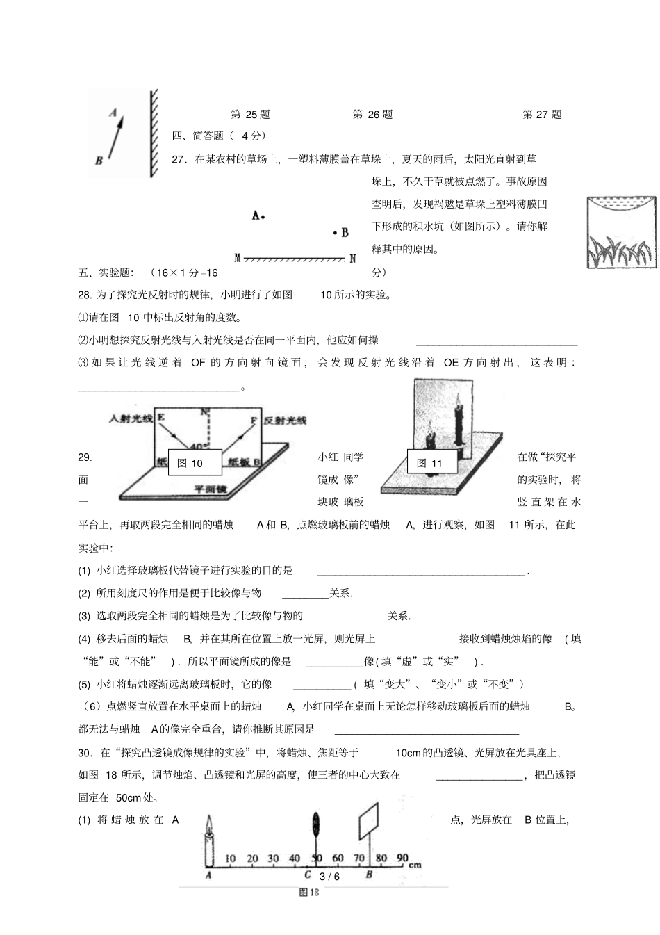 八年级物理光学部分竞赛试题及标准答案_第3页