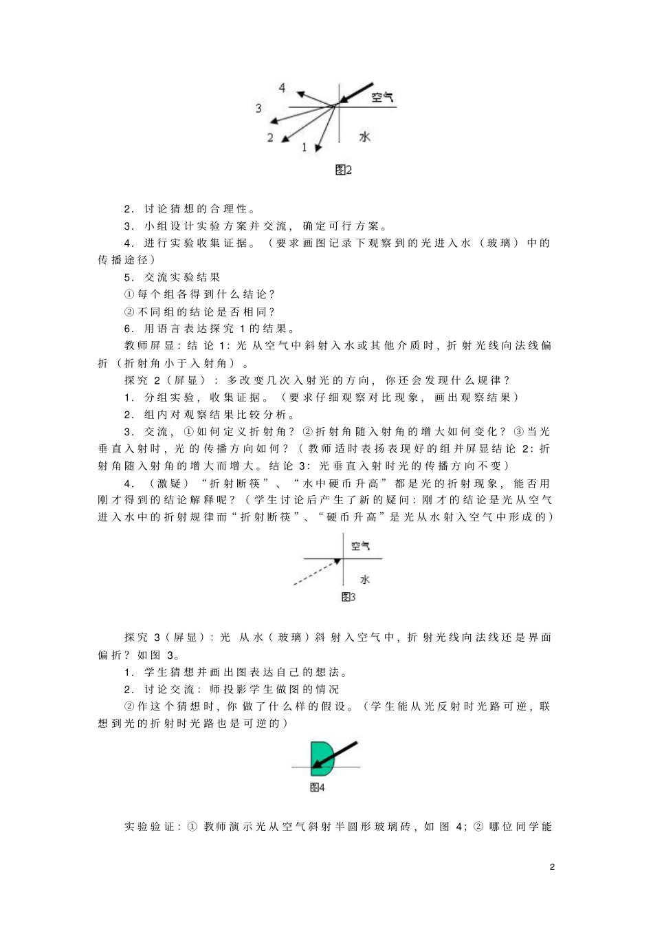 八年级物理全册3光的折射教学设计新版沪科版_第2页