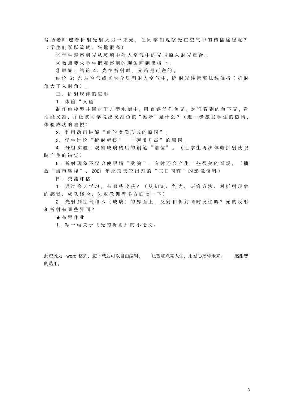 八年级物理全册3光的折射教学设计新版沪科版_第3页