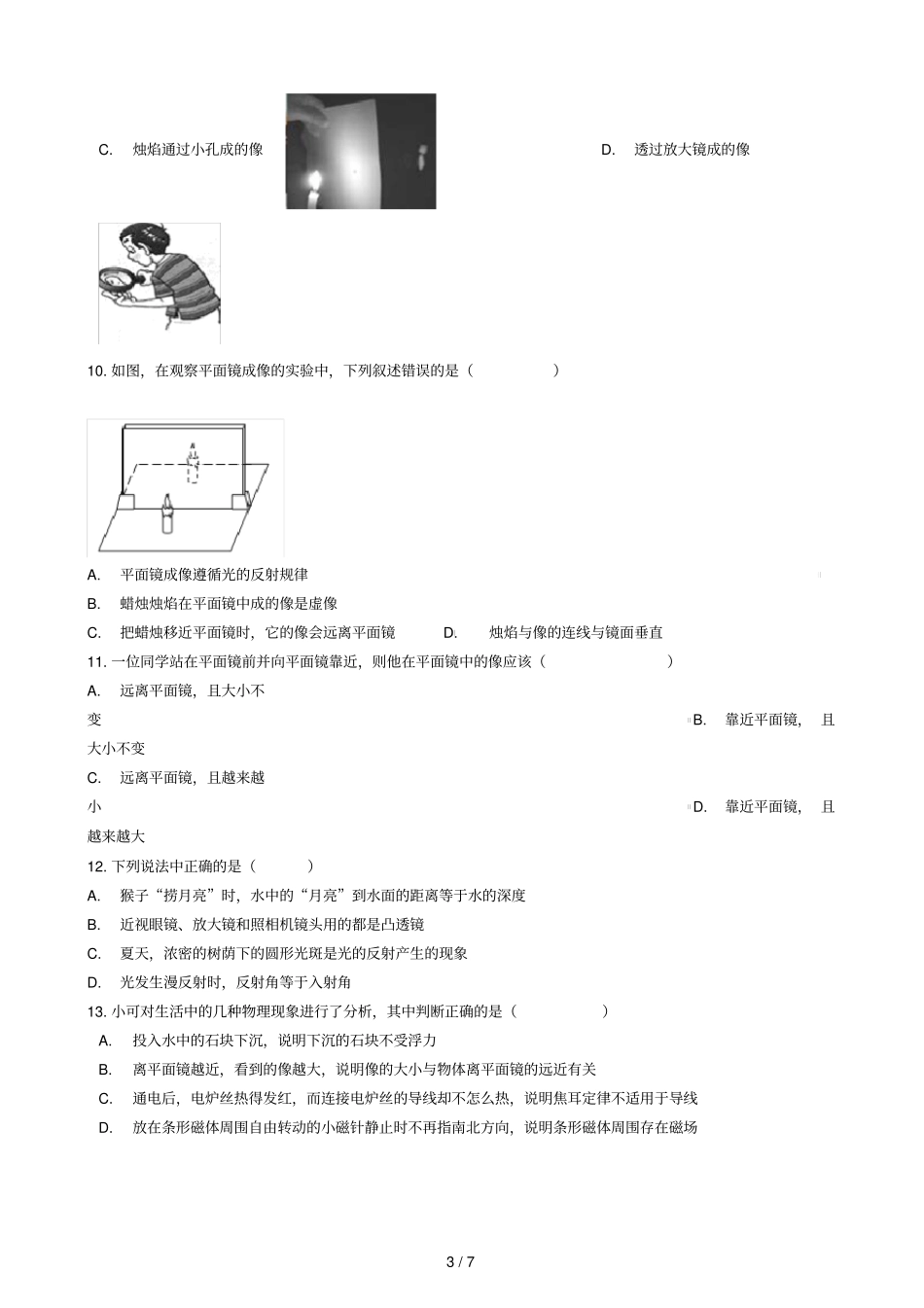 八年级物理全册83探究平面镜成像知识归纳练习题无答案北京课改版_第3页