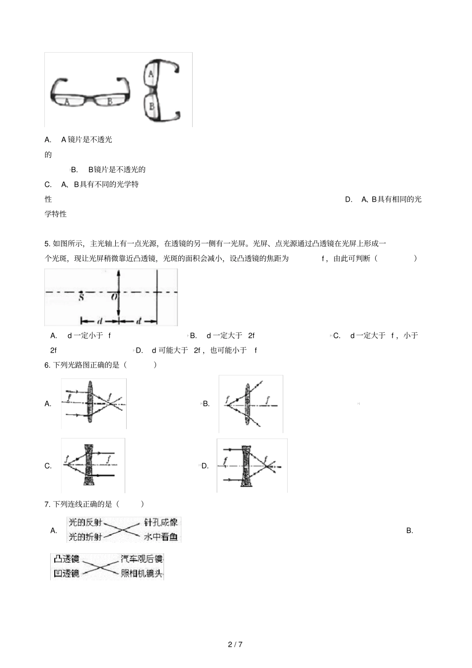 八年级物理全册85透镜知识归纳练习题无答案北京课改版_第2页
