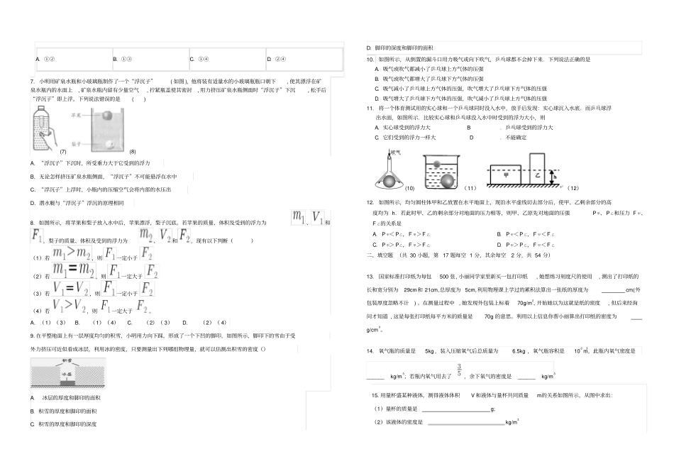 八年级物理下学期易错题综合复习提高卷苏科版_第2页