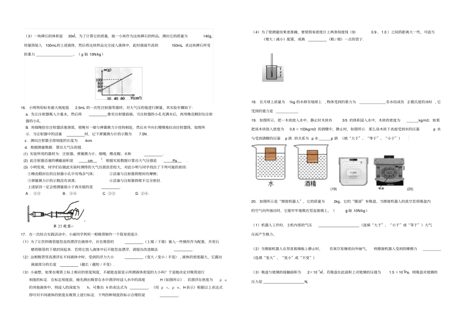 八年级物理下学期易错题综合复习提高卷苏科版_第3页