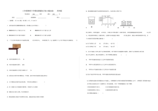 八年级物理下学期易错题综合复习提高卷苏科版