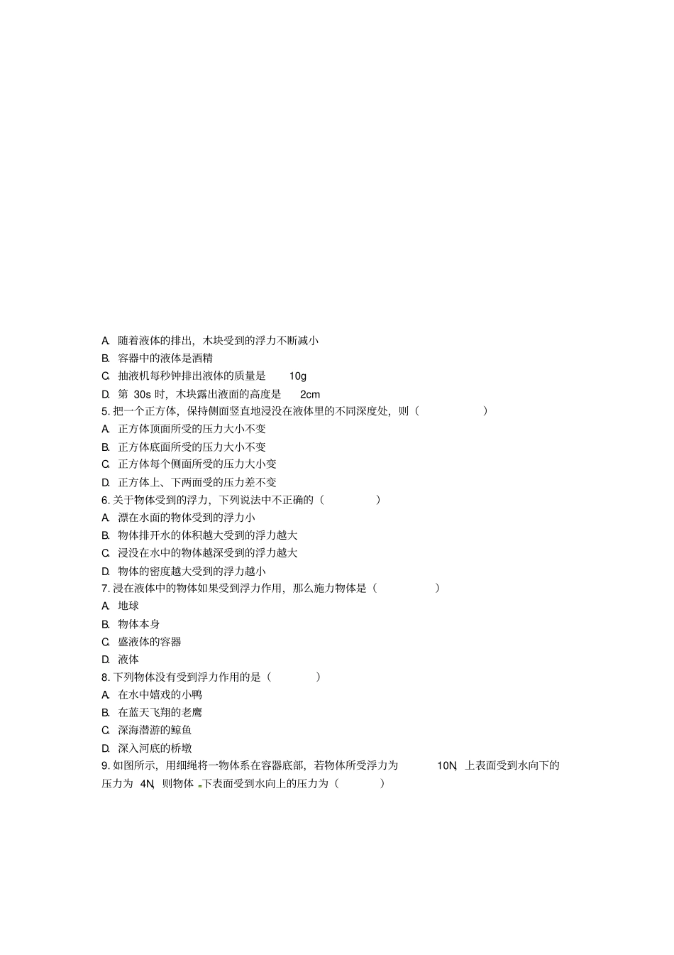 八年级物理全册浮力认识浮力作业设计新版沪科版_第2页