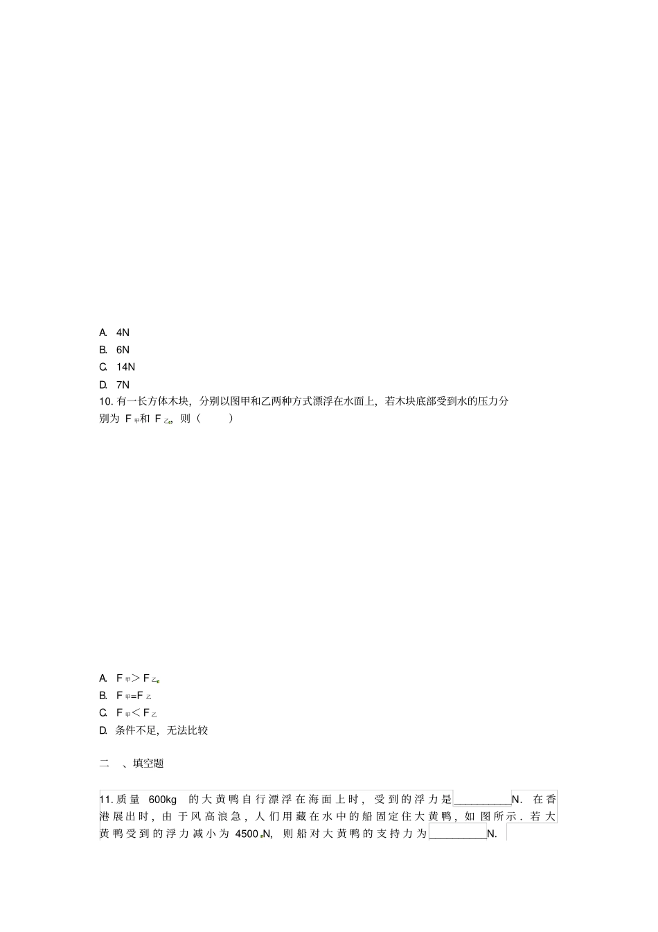 八年级物理全册浮力认识浮力作业设计新版沪科版_第3页