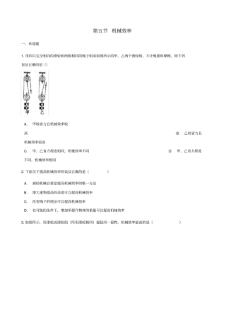 八年级物理全册机械与人机械效率作业设计新版沪科版