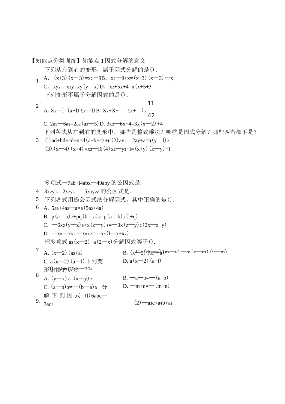 因式分解-提公因式法_第1页