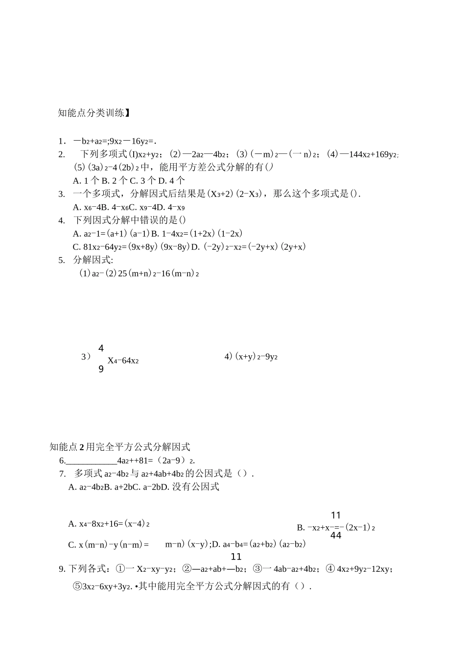 因式分解-提公因式法_第3页