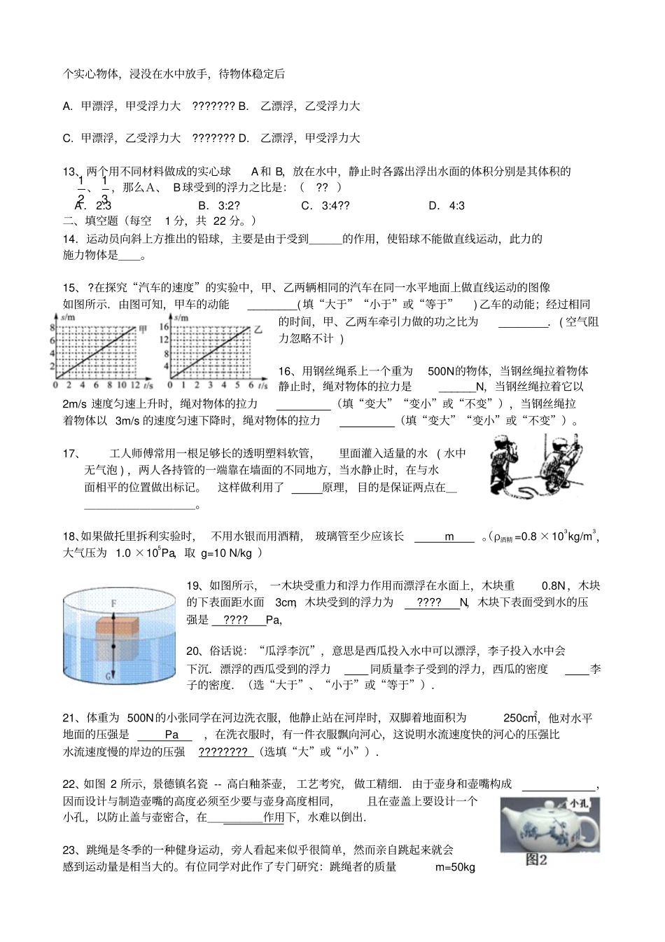 八年级物理力学综合测试题_第3页