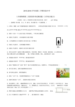 八年级物理力学综合测试题