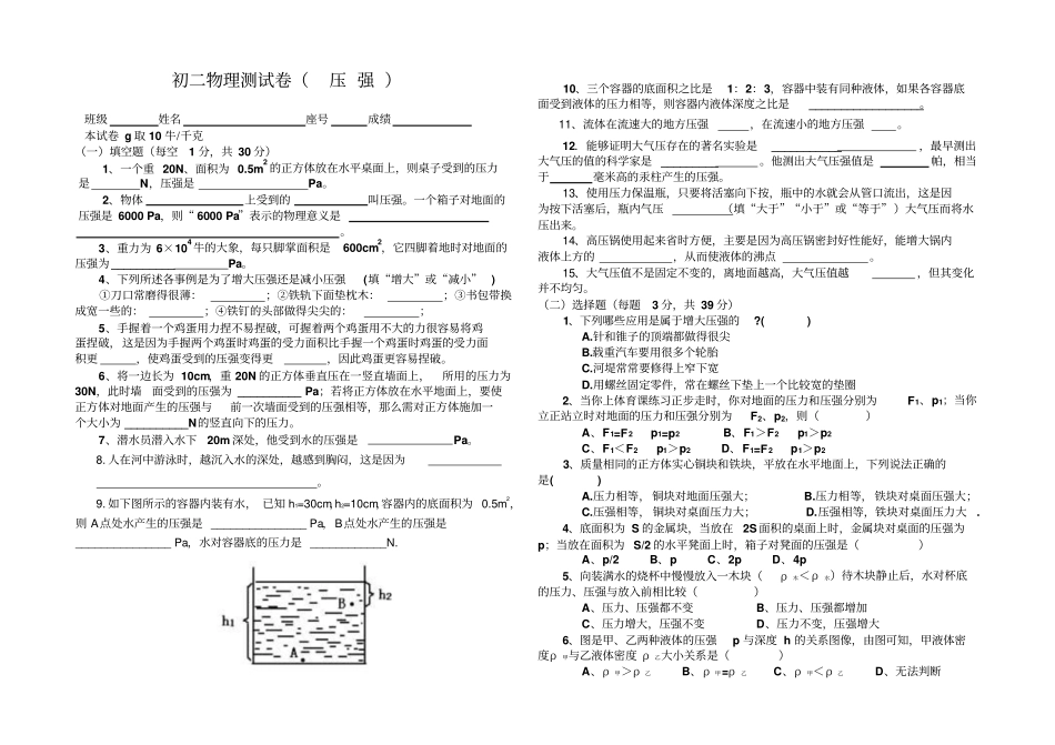 八年级物理压强测试卷及答案沪科版_第1页
