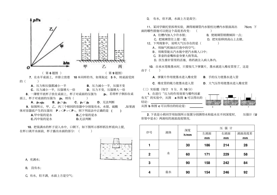 八年级物理压强测试卷及答案沪科版_第2页