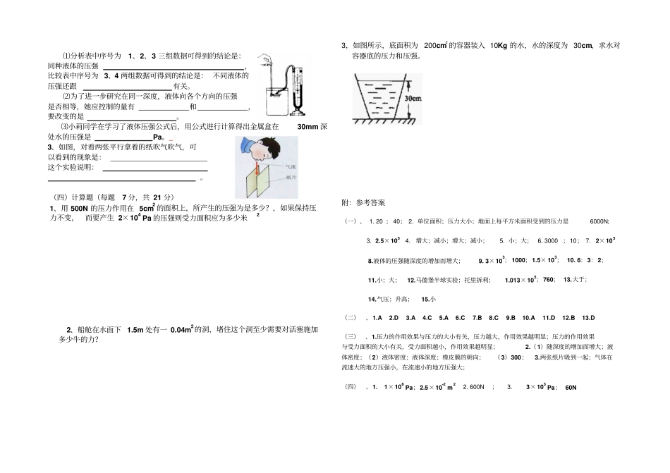 八年级物理压强测试卷及答案沪科版_第3页