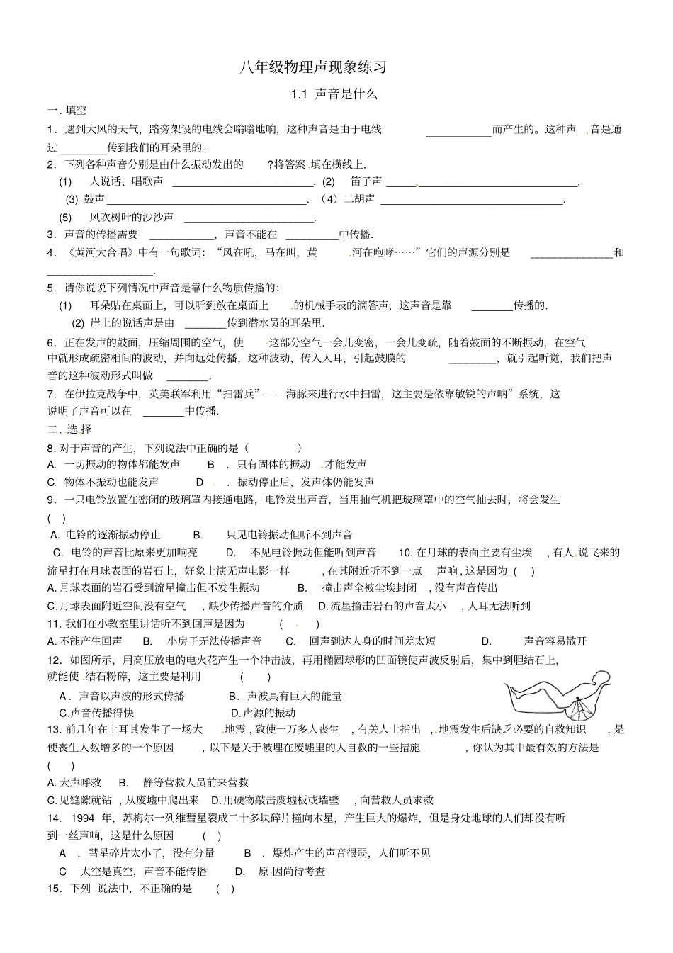 八年级物理声现象练习_第1页