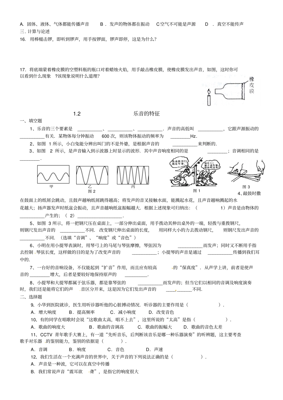 八年级物理声现象练习_第2页