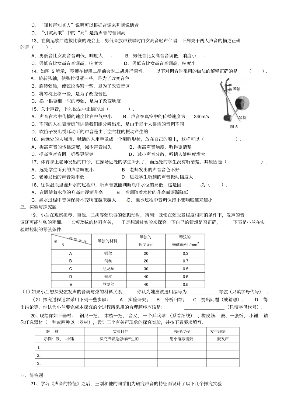 八年级物理声现象练习_第3页