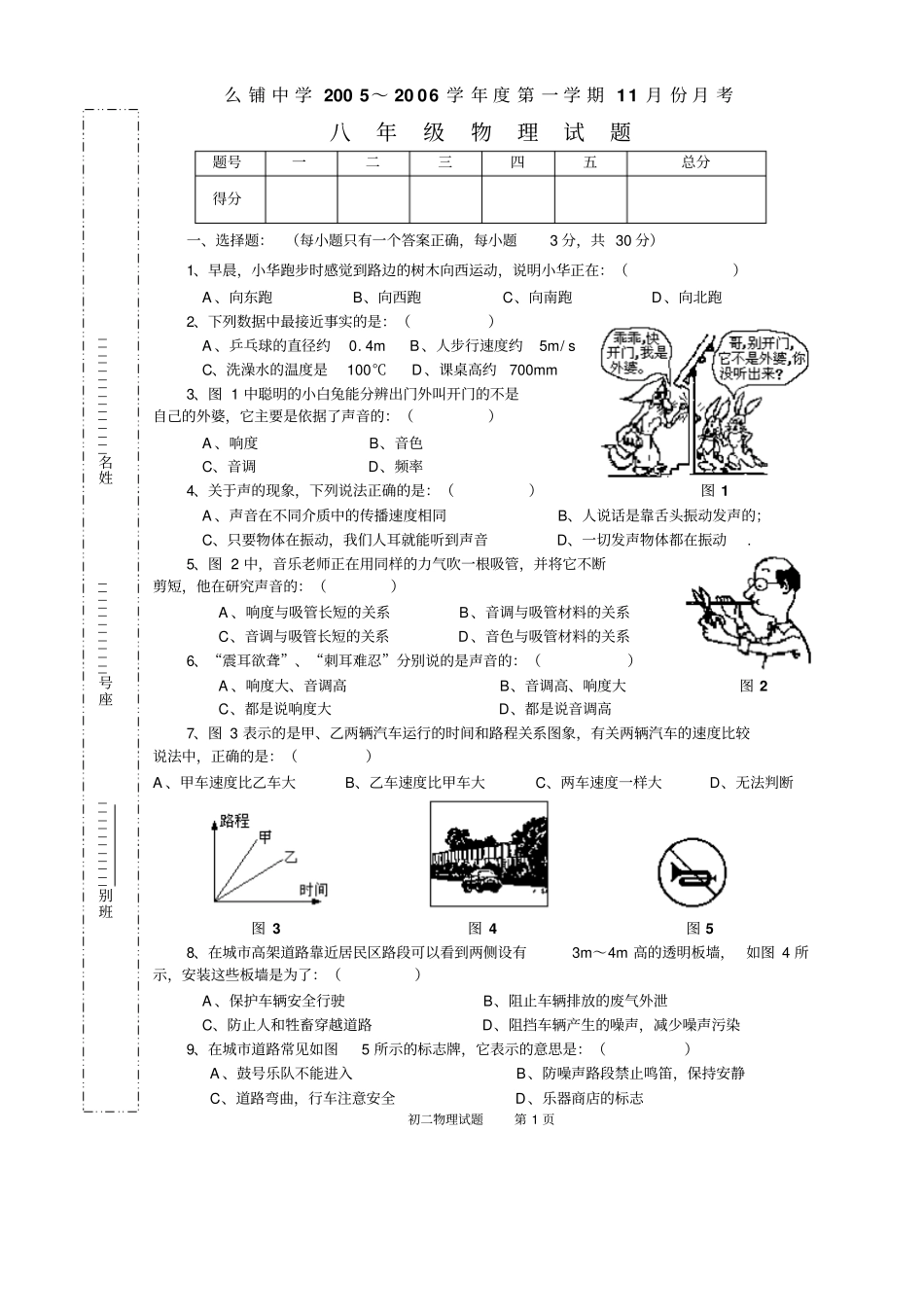 八年级物理北师大版第三四两章_第1页