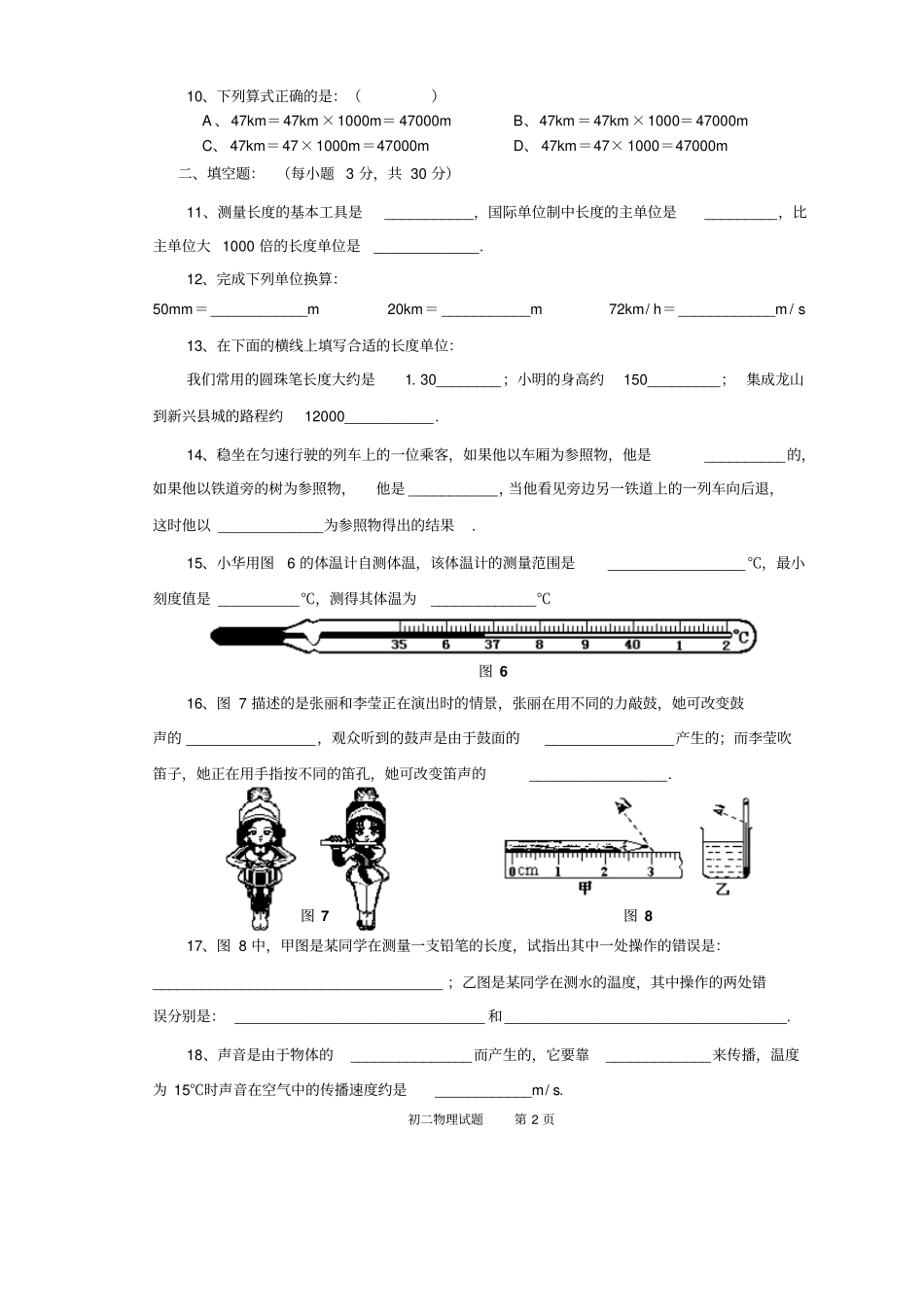 八年级物理北师大版第三四两章_第2页