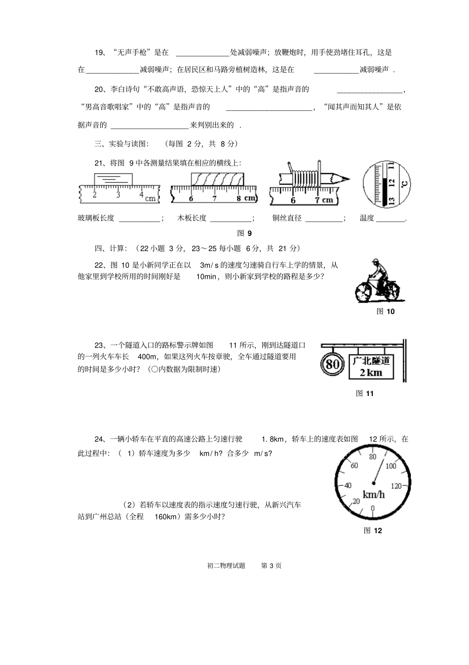 八年级物理北师大版第三四两章_第3页