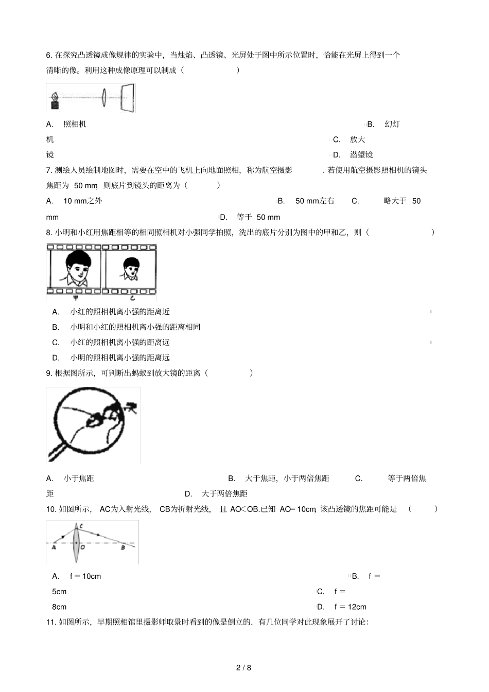 八年级物理全册86探究凸透镜成像规律知识归纳练习题无答案北京课改版_第2页