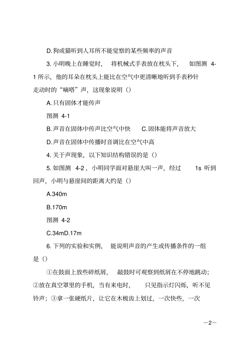八年级物理声现象练习题附答案_第2页