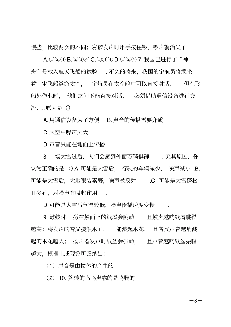 八年级物理声现象练习题附答案_第3页