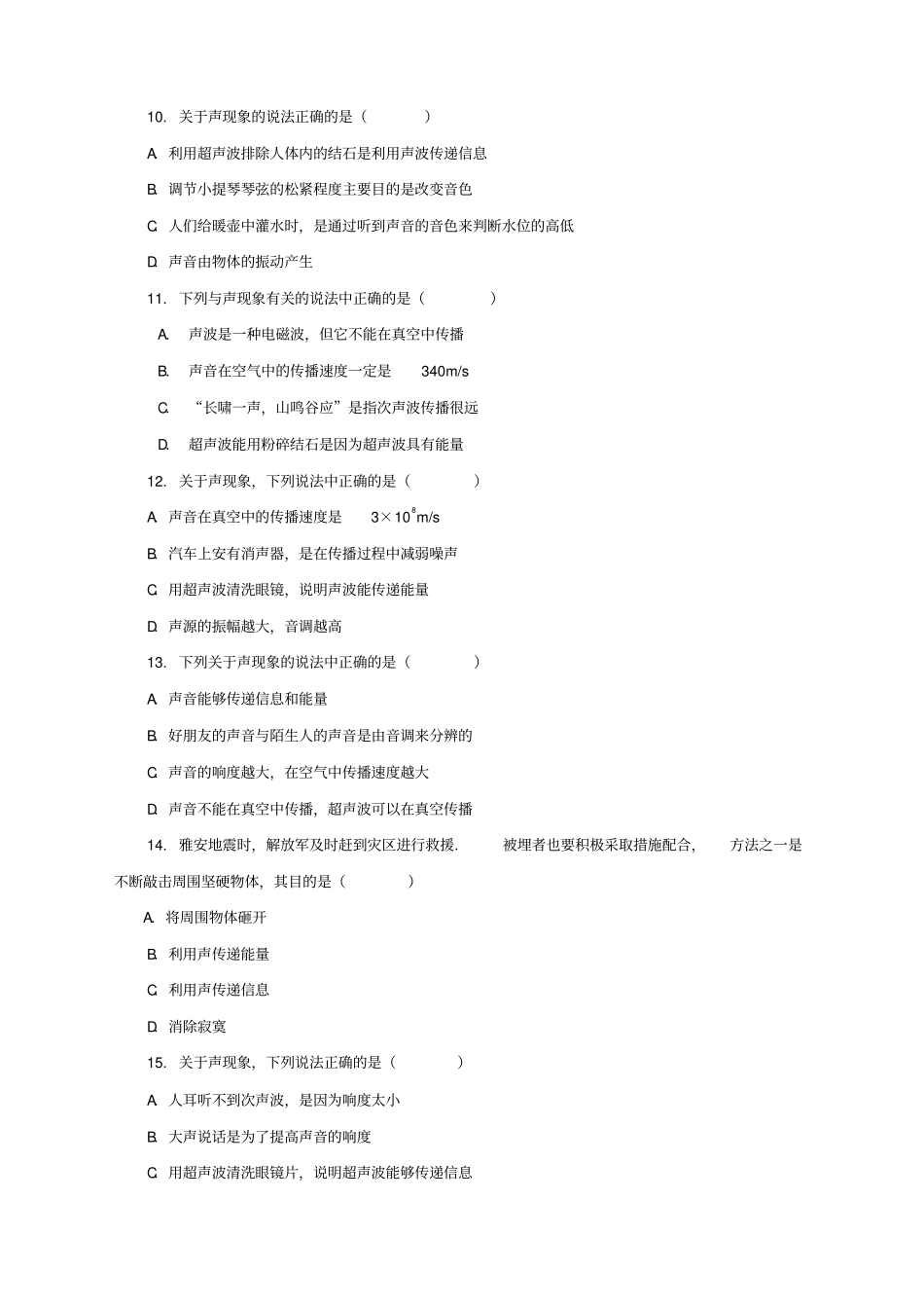 八年级物理声的利用同步练习及答案_第2页