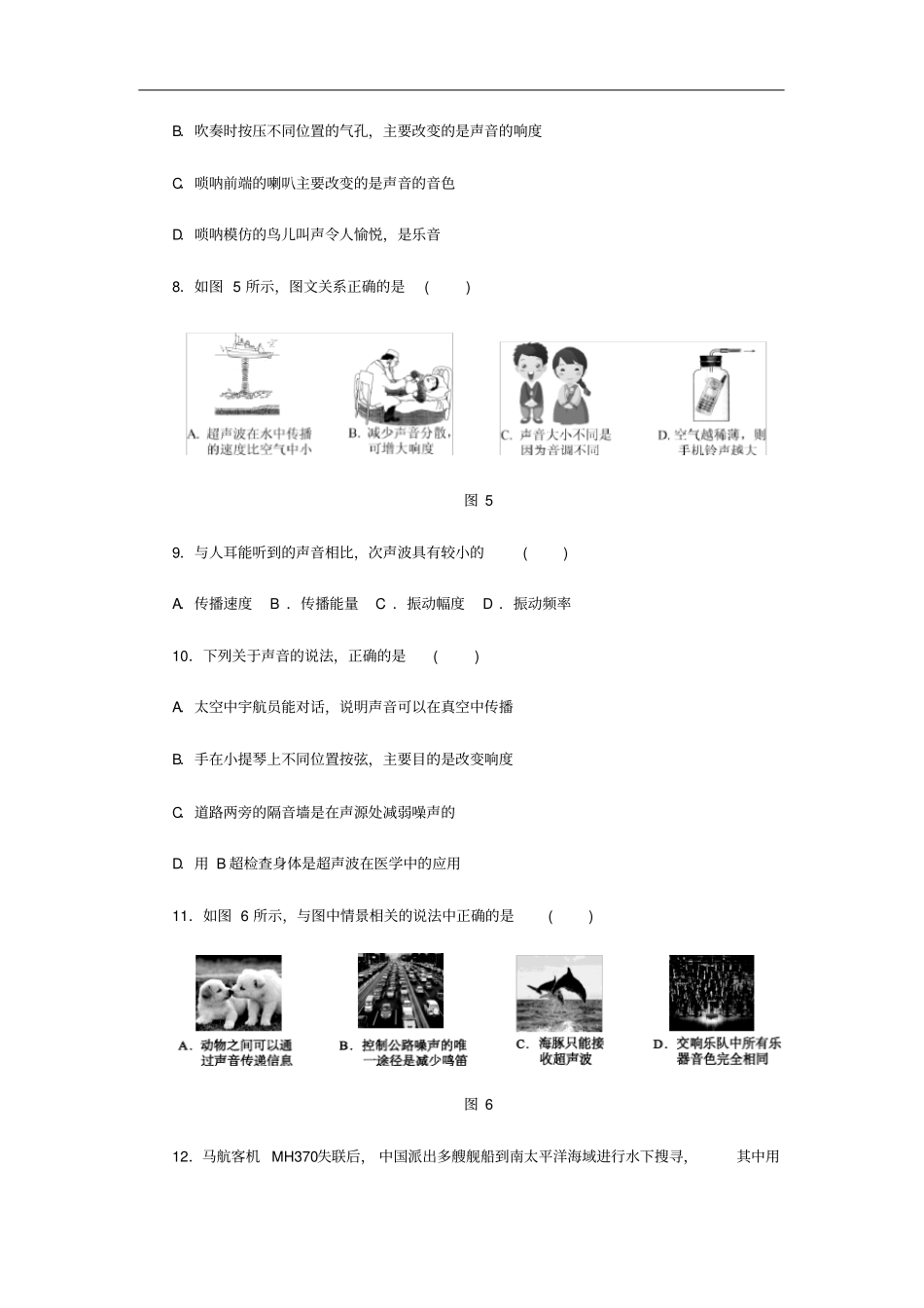 八年级物理全册声的世界测试题新版沪科版_第3页