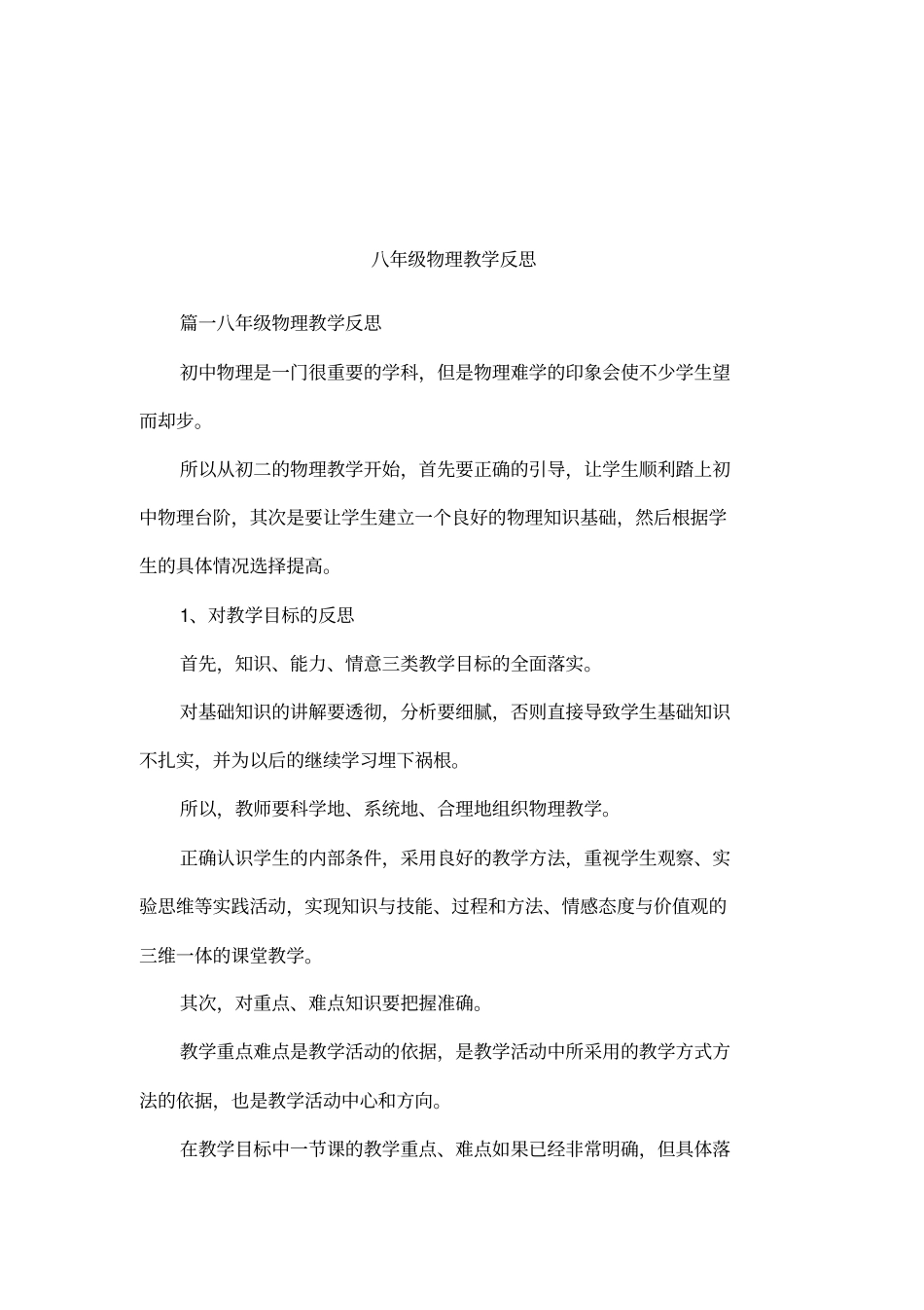 八年级物理教学反思_第1页