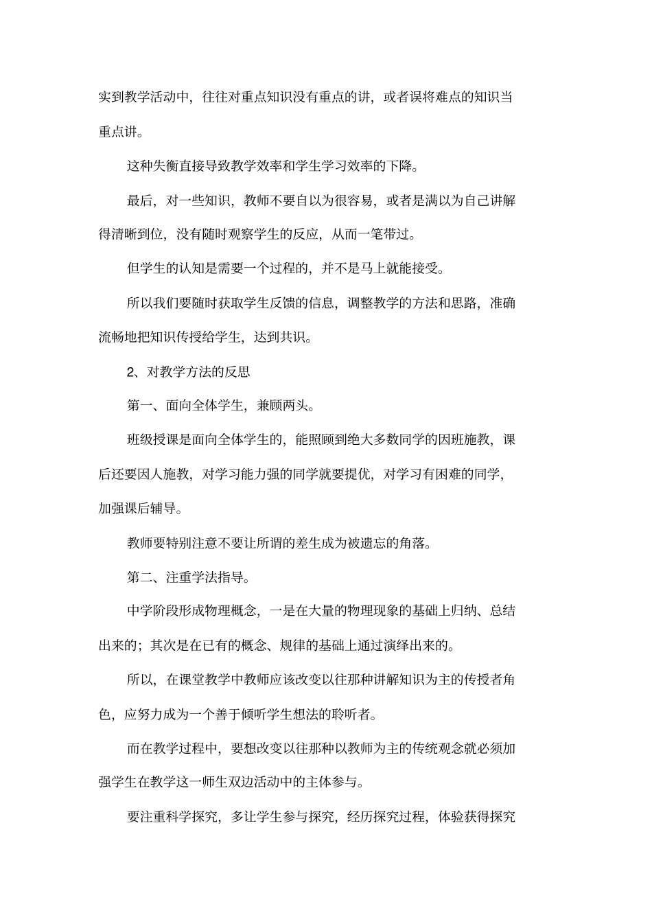 八年级物理教学反思_第2页