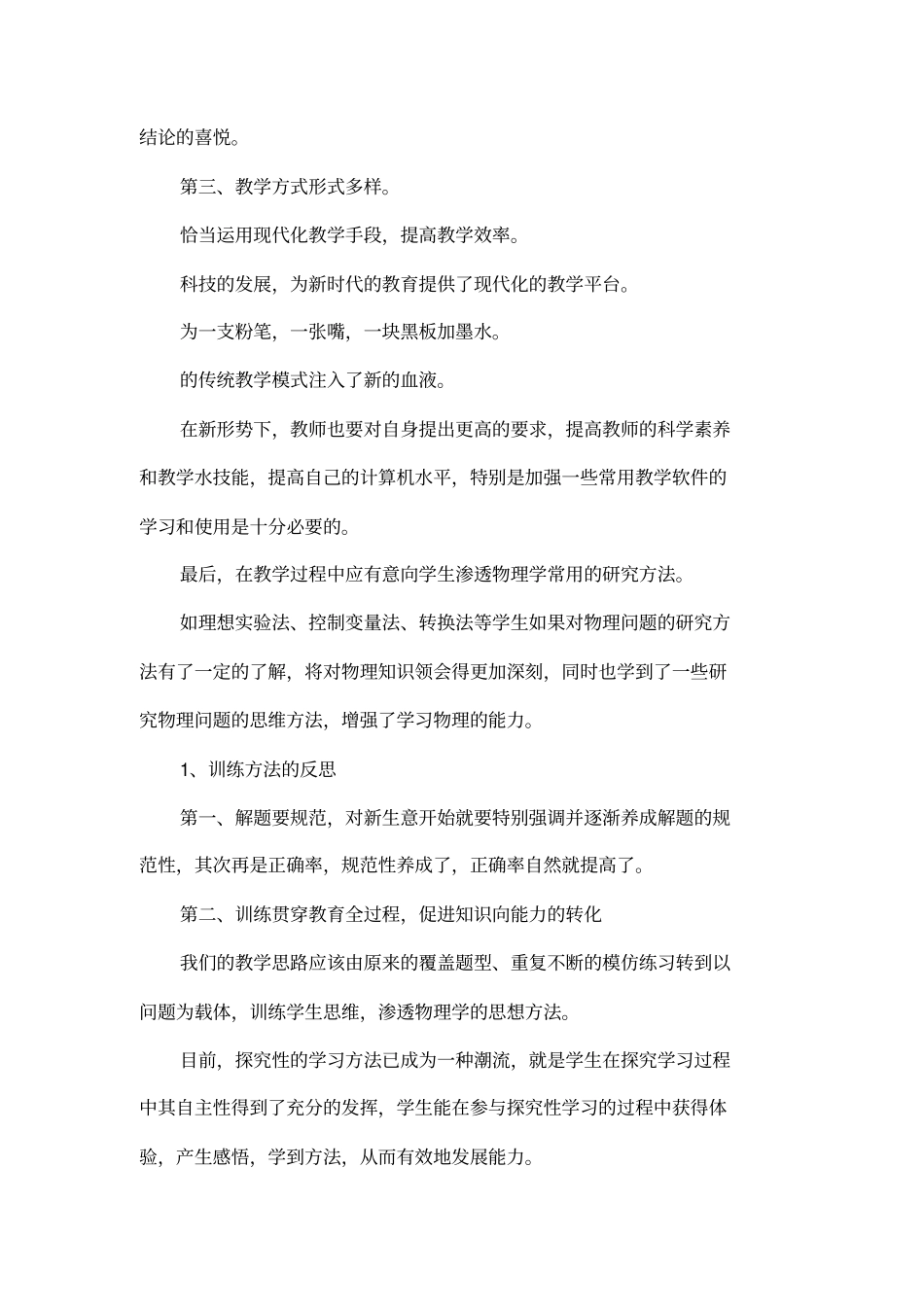 八年级物理教学反思_第3页