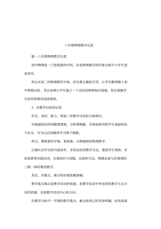 八年级物理教学反思