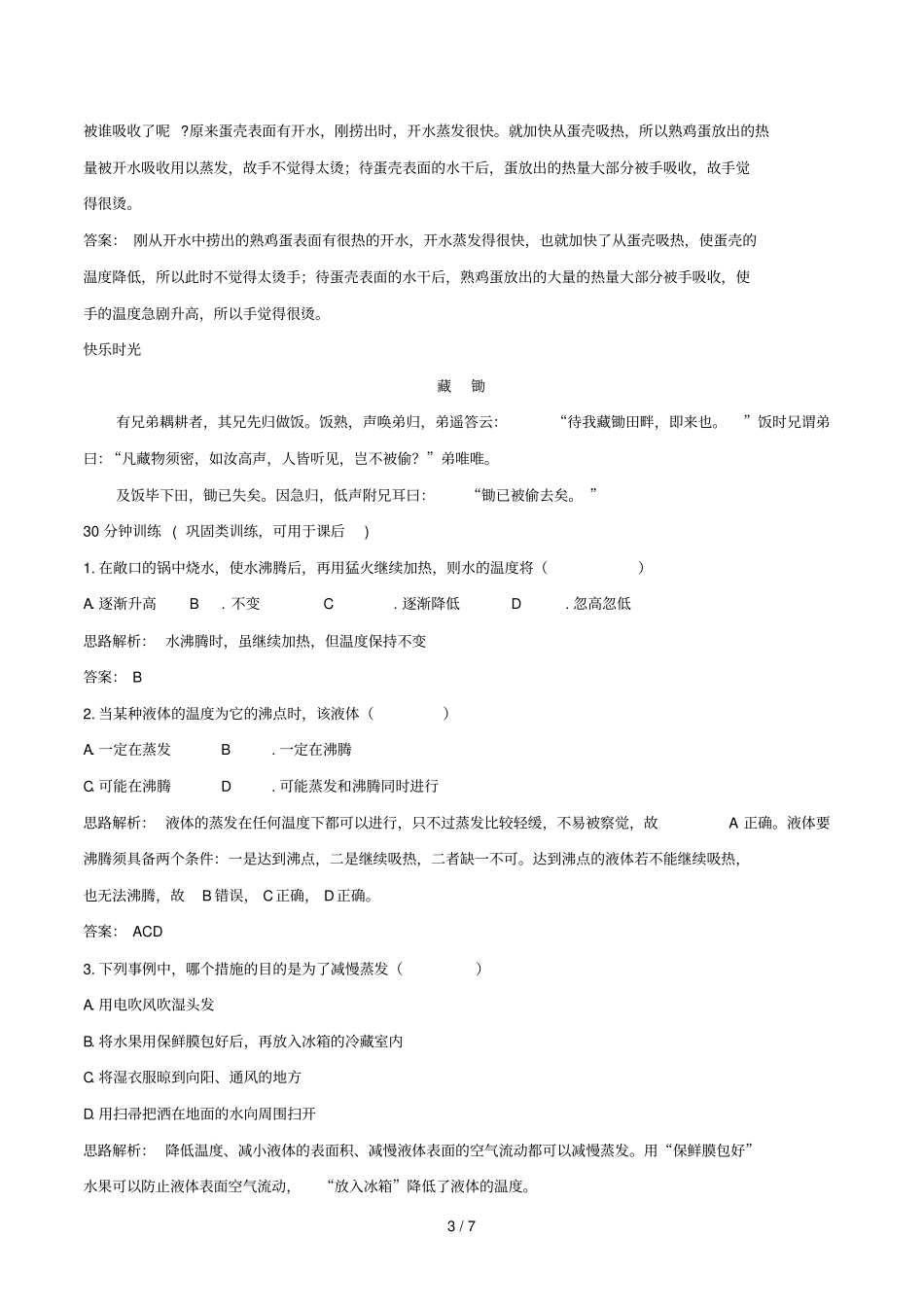 八年级物理汽化和液化练习题及标准答案_第3页