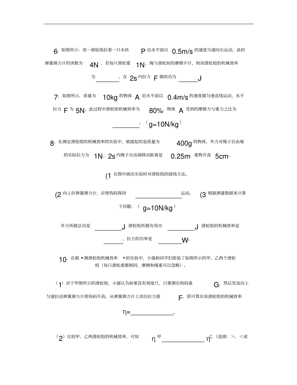八年级物理机械效率功及功率专题复习含答案讲解_第2页