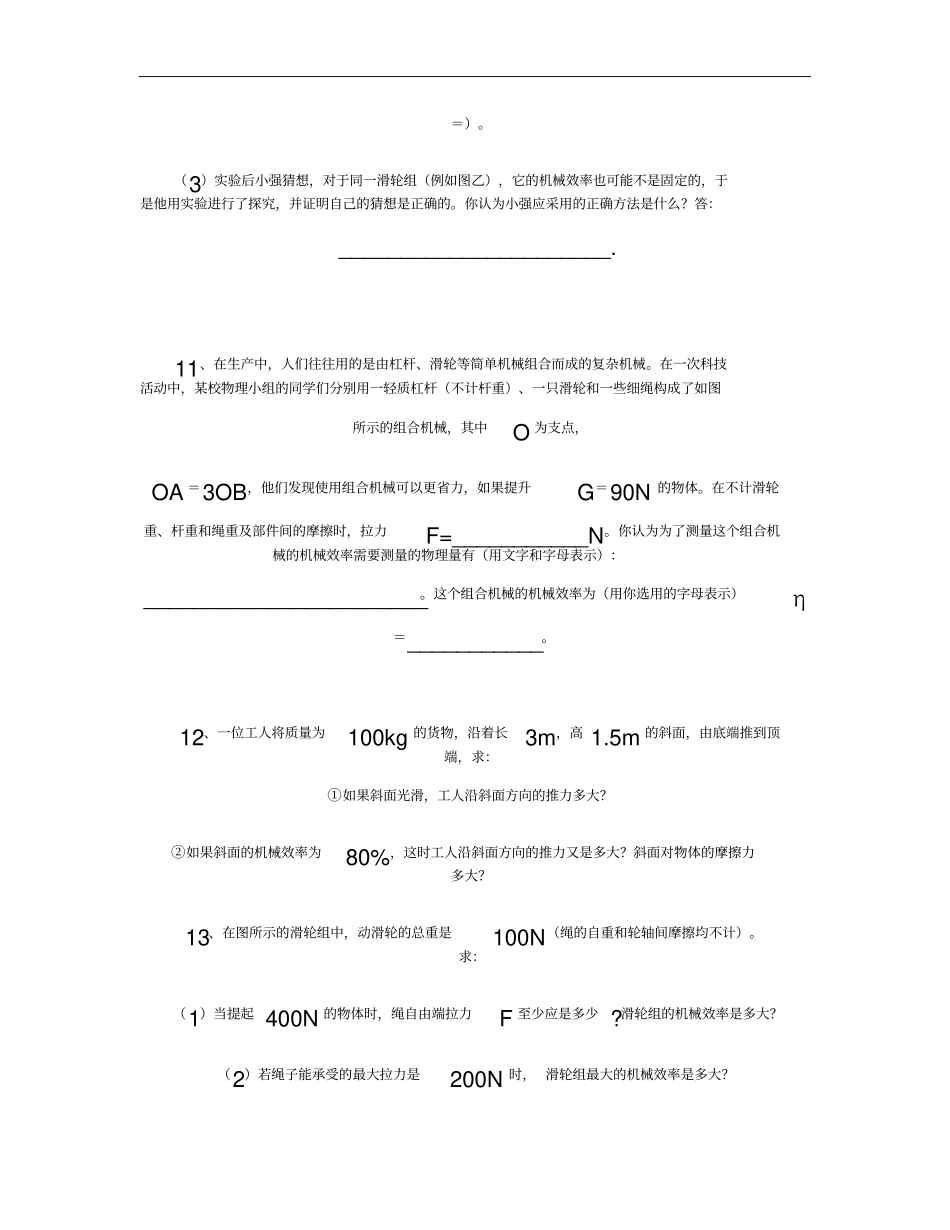 八年级物理机械效率功及功率专题复习含答案讲解_第3页