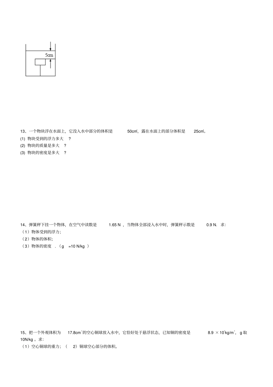 八年级物理浮力计算题含答案_第3页