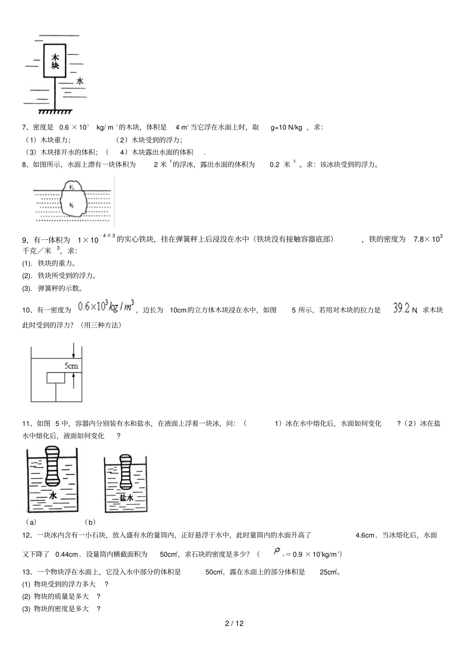 八年级物理浮力压强计算题含标准答案_第2页
