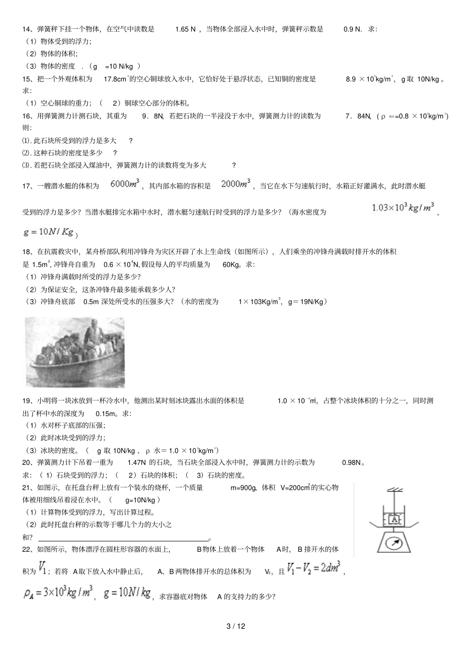 八年级物理浮力压强计算题含标准答案_第3页
