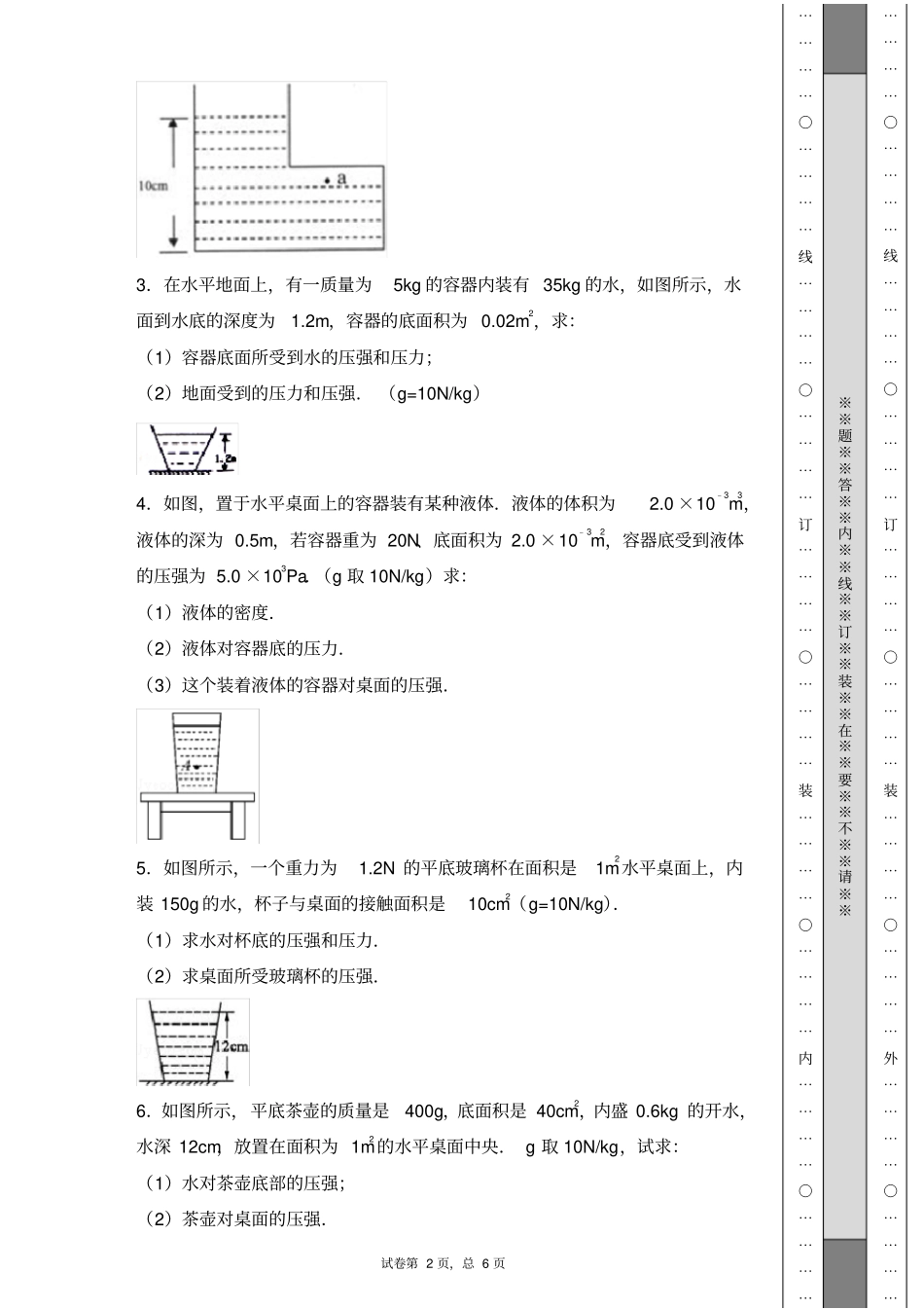 八年级物理液体压强计算题_第2页