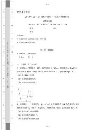 八年级物理液体压强计算题