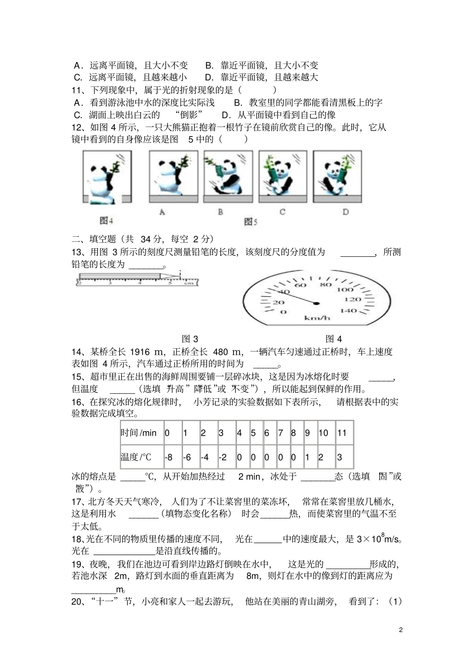 八年级物理知识竞赛_第2页