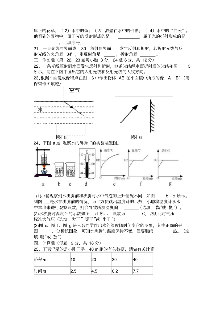 八年级物理知识竞赛_第3页