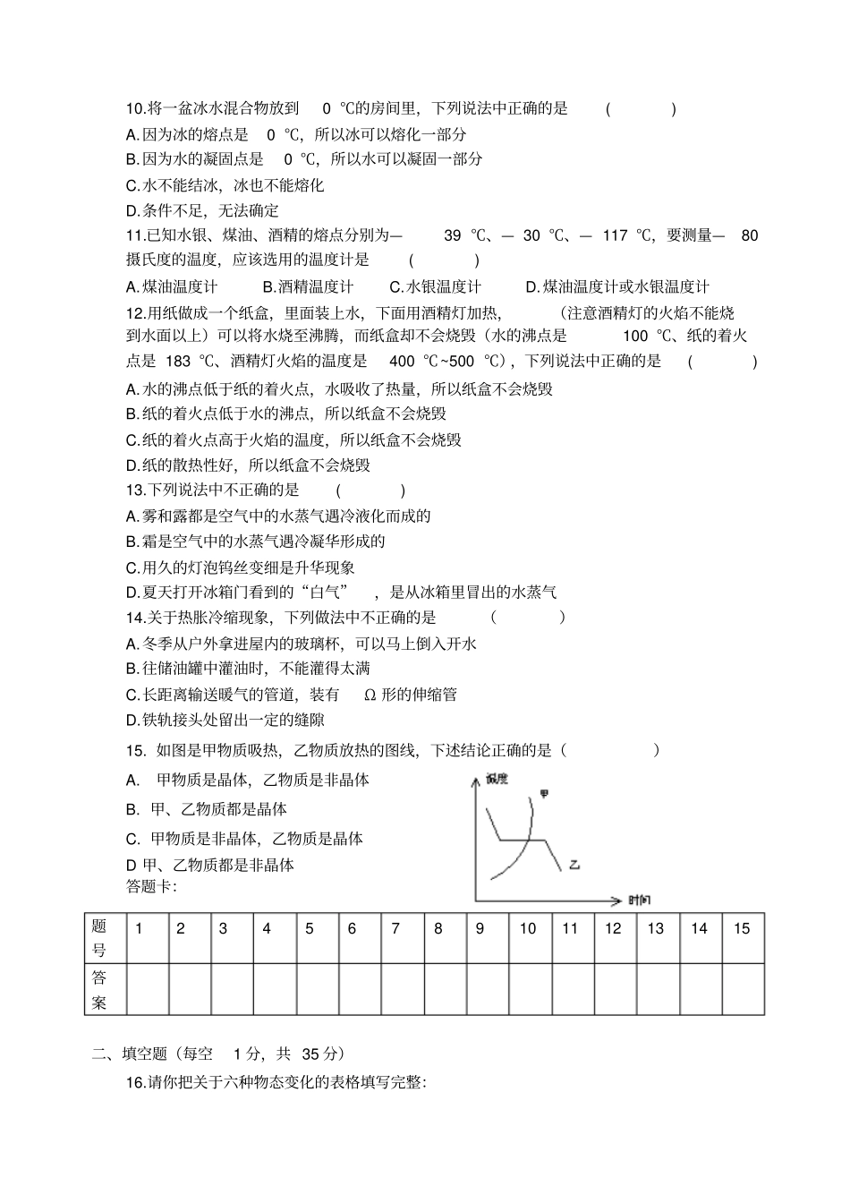 八年级物理第一次月考_第2页
