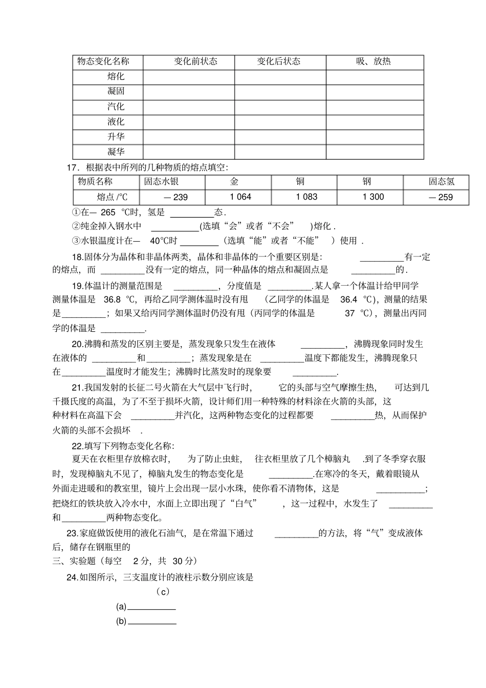 八年级物理第一次月考_第3页